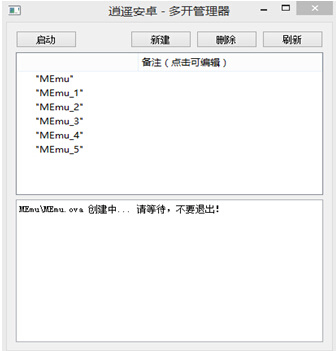 逍遥安卓模拟器