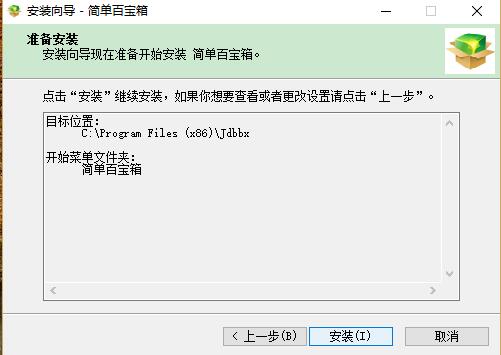 简单百宝箱截图