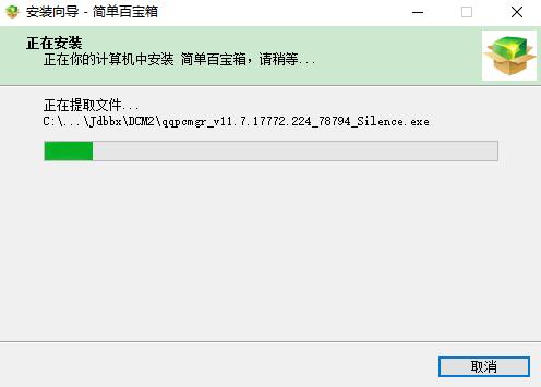 简单百宝箱截图