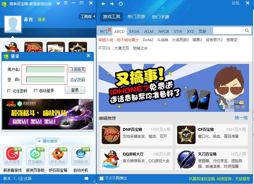 简单百宝箱截图