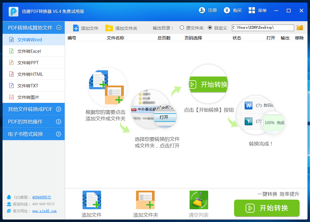 迅捷pdf转换器