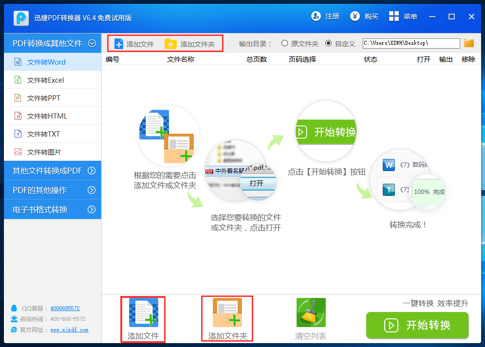迅捷pdf转换器