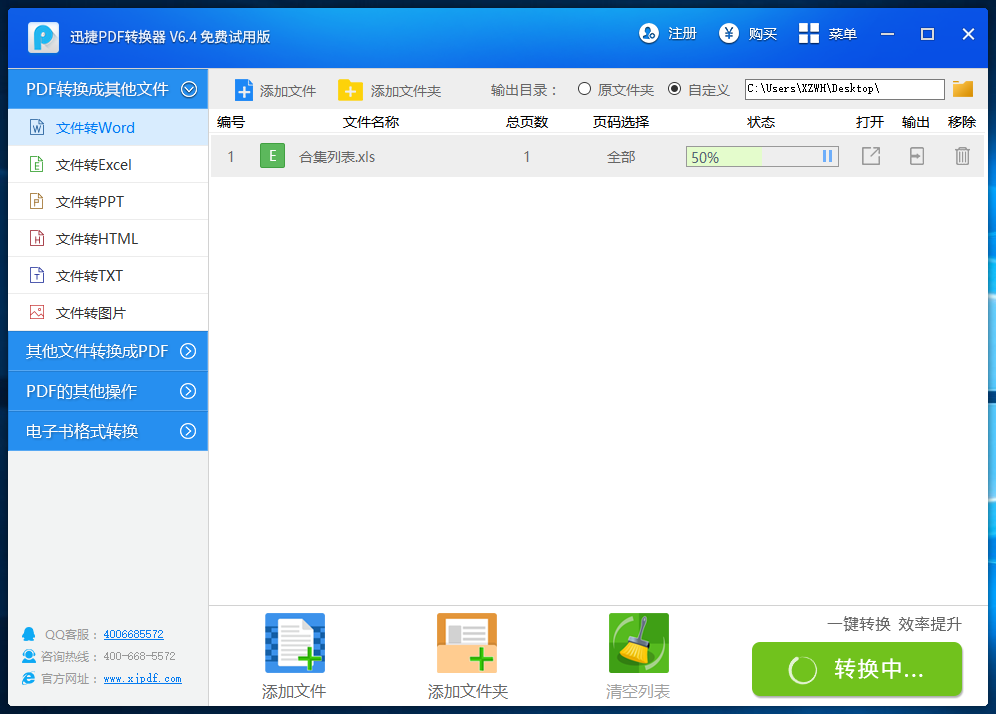 迅捷pdf转换器