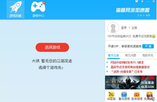 海豚网游加速器