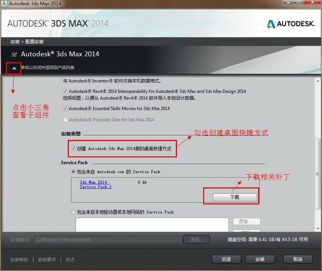 3dmax2014【3dsmax2014】官方简体中文(64位)安装图文教程、破解注册方法图六