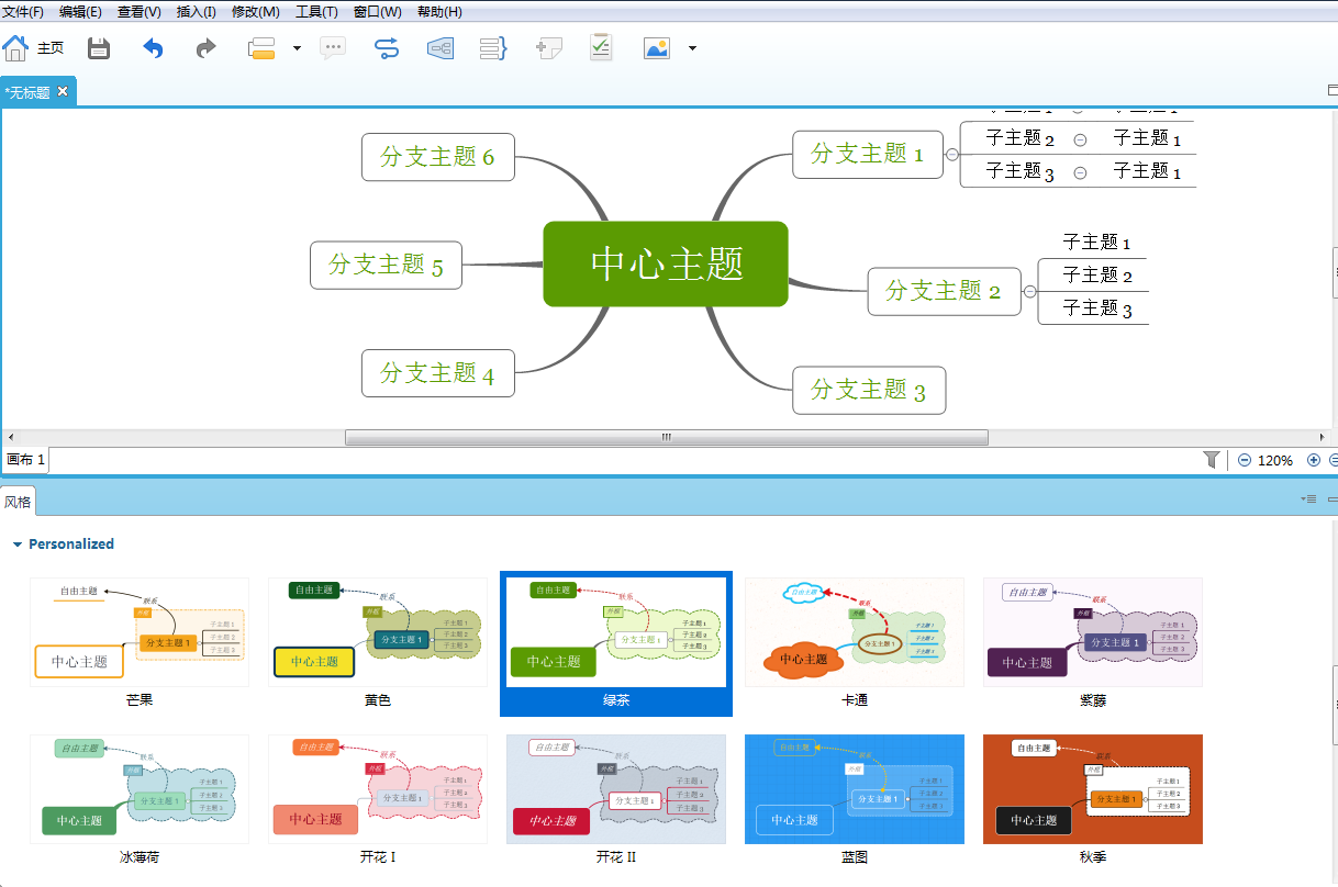 XMind8截图