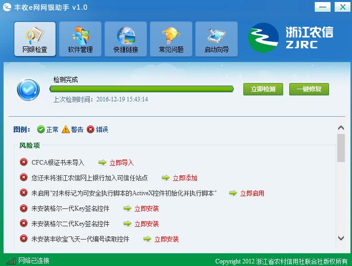 丰收e网网银助手