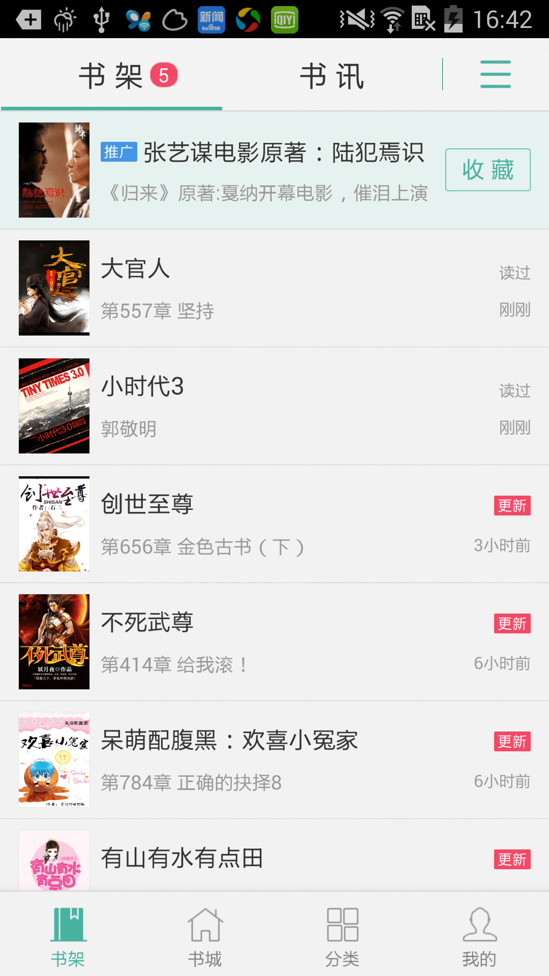qq阅读