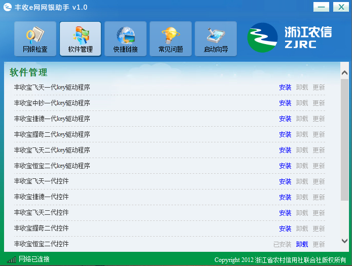 丰收e网网银助手