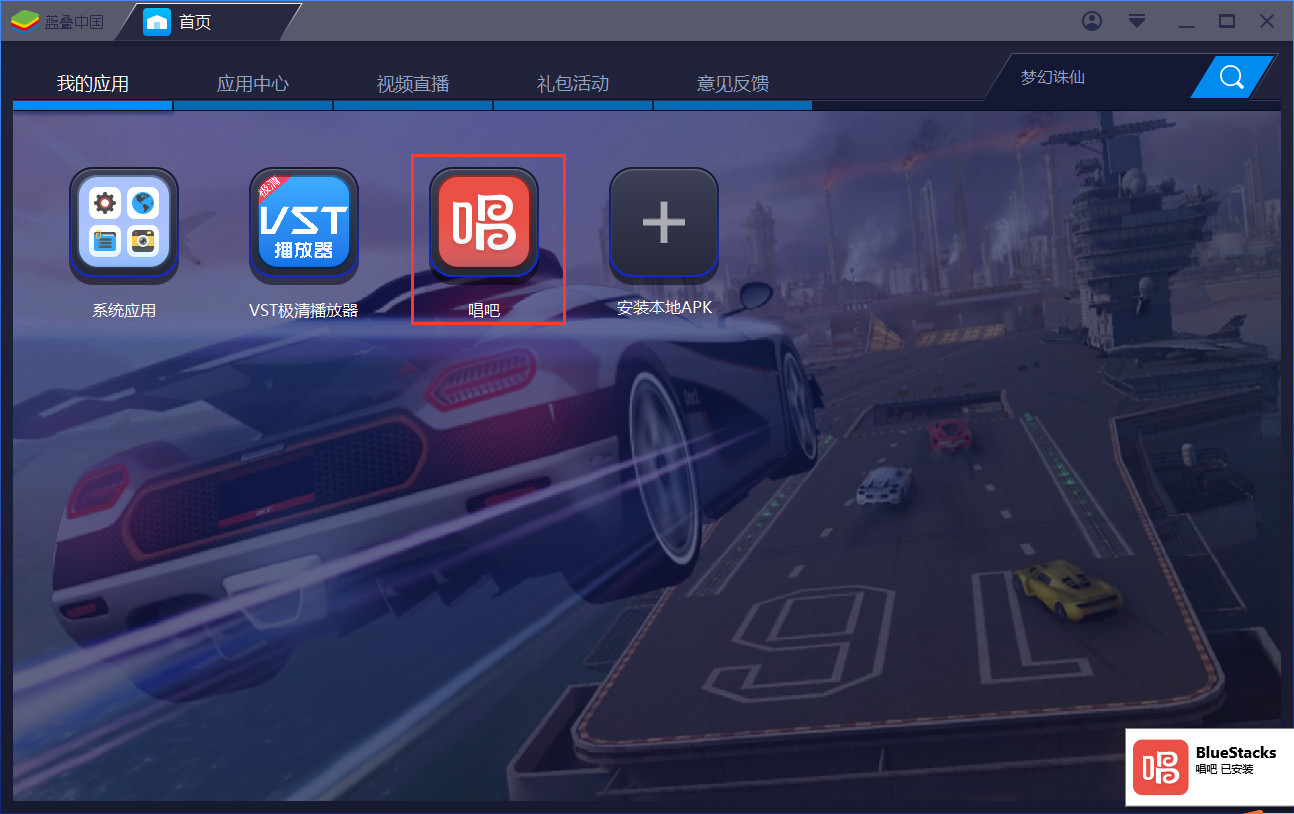唱吧