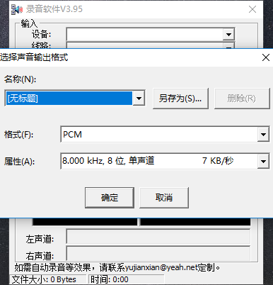 录音软件