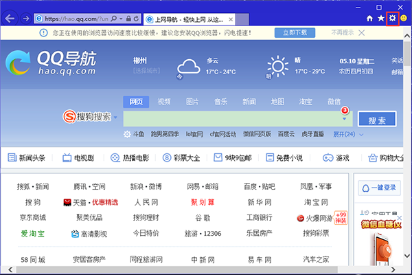 Internet Explorer 11(ie11浏览器)截图