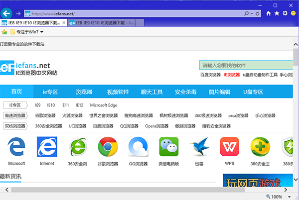 Internet Explorer 11截图