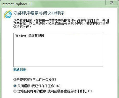 internet explorer11怎么安装?internet explorer11快速安装方法截图