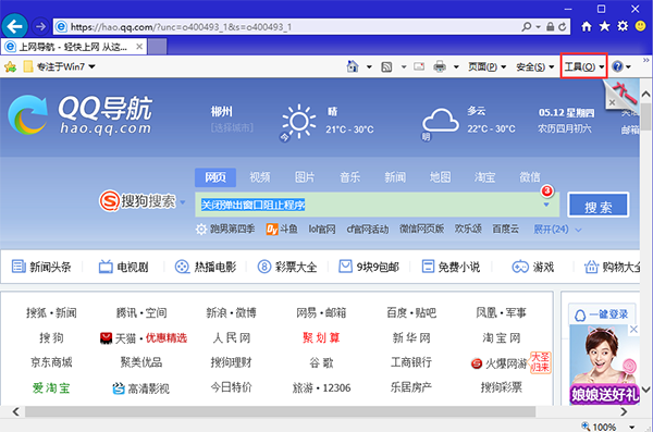 Internet Explorer 11(ie11浏览器)截图