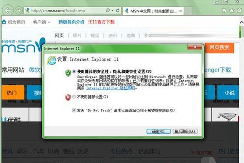 Internet Explorer 11截图