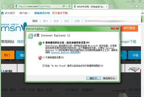 Internet Explorer 11(ie11浏览器)截图