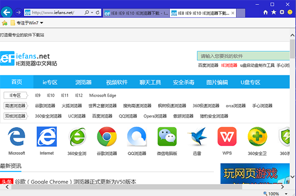 Internet Explorer 11(ie11浏览器)截图