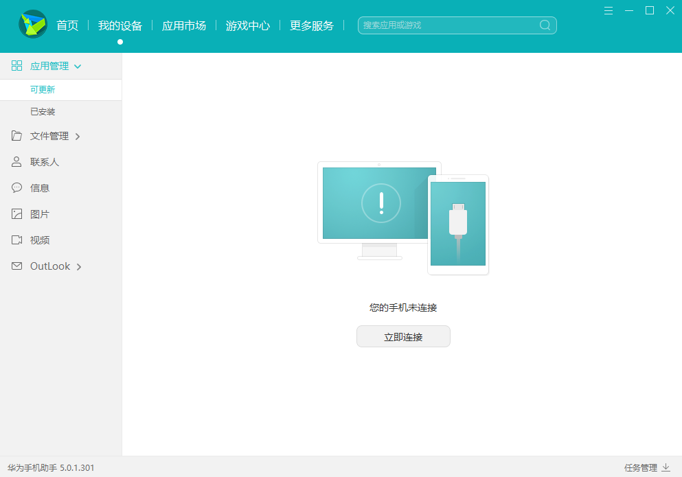华为手机助手