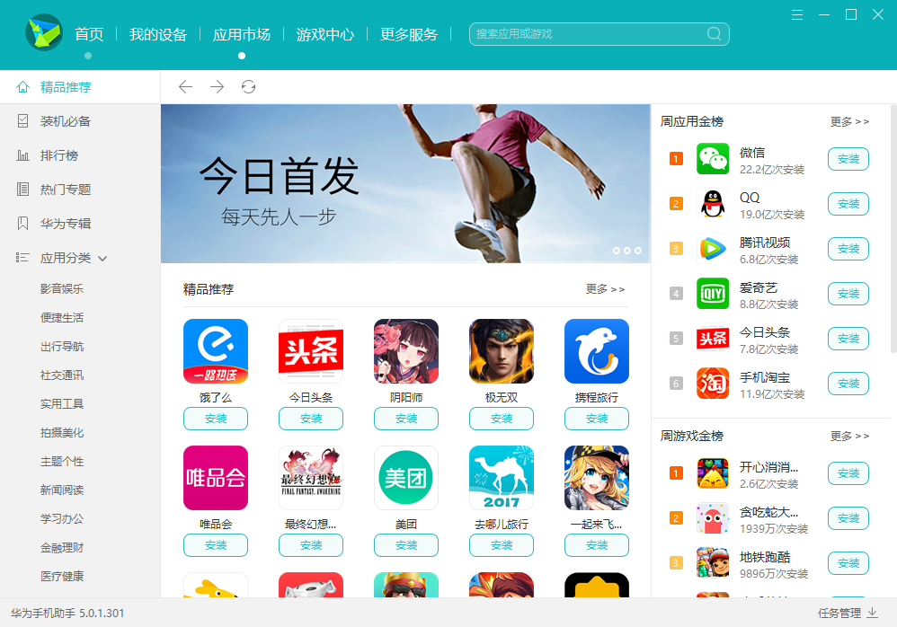 华为手机助手