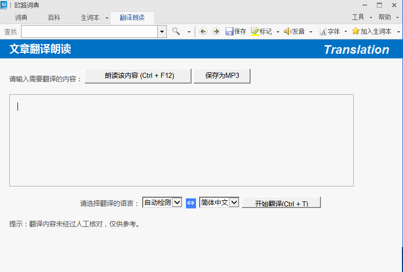 歐路詞典