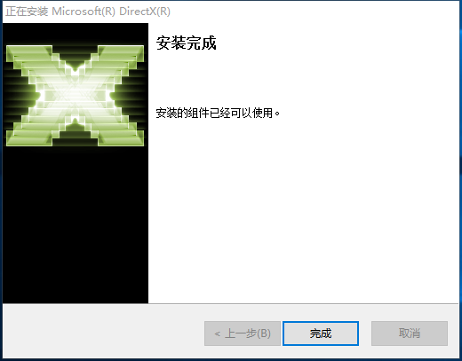 DirectX修复工具安装操作步骤截图