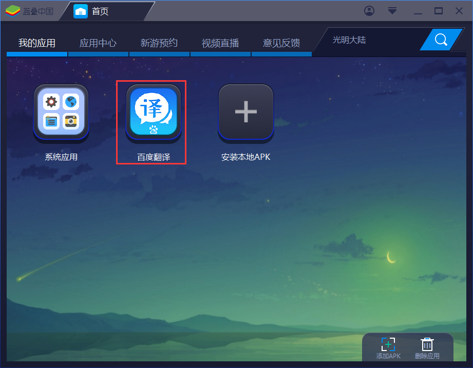 百度翻译
