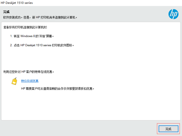 惠普1510打印机驱动