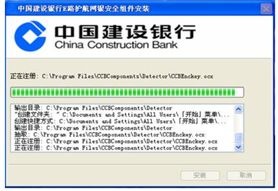 中国建设银行E路护航网银安全组件