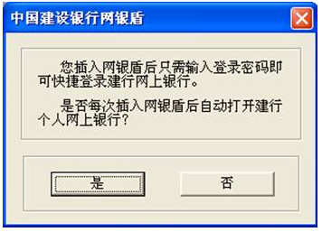 中国建设银行E路护航网银安全组件截图