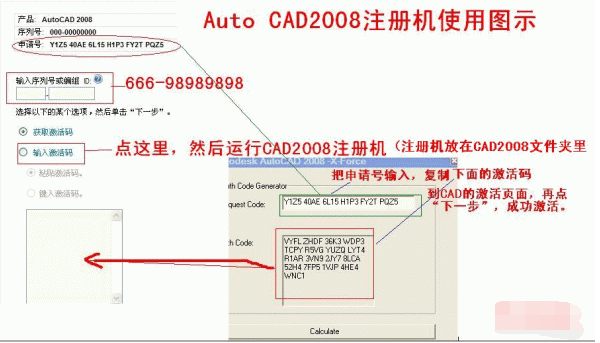 AutoCAD2008注册机