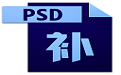PSD缩略图补丁