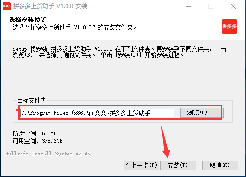 拼多多上货助手
