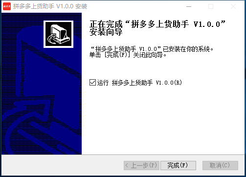 拼多多上货助手