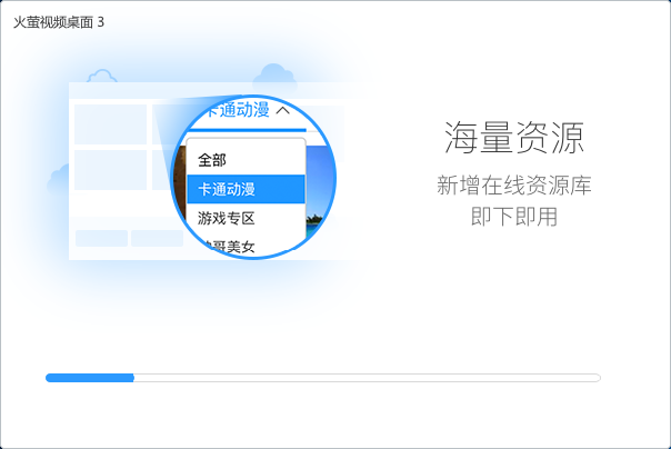 火萤视频桌面