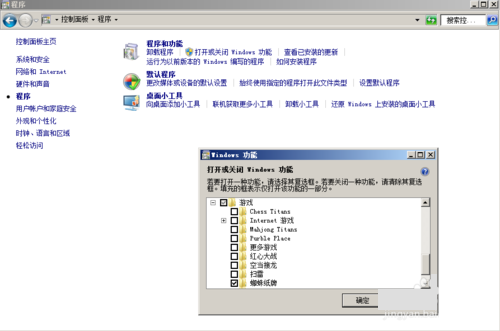 Win7添加蜘蛛纸牌游戏