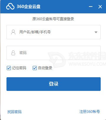 360企业云盘