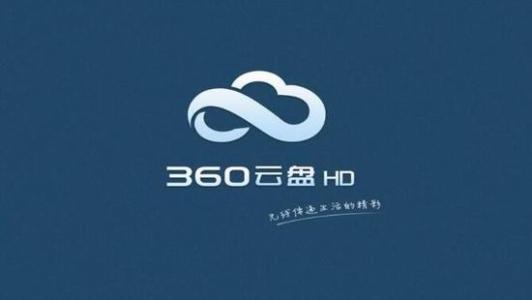 360企业云盘