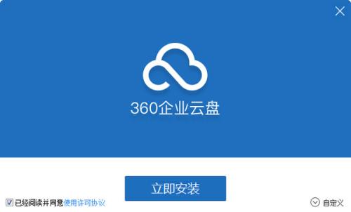 360企业云盘