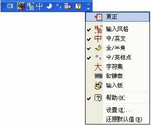 微软拼音输入法