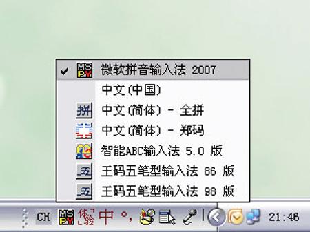 微软拼音输入法