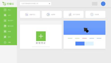 柠檬云财税