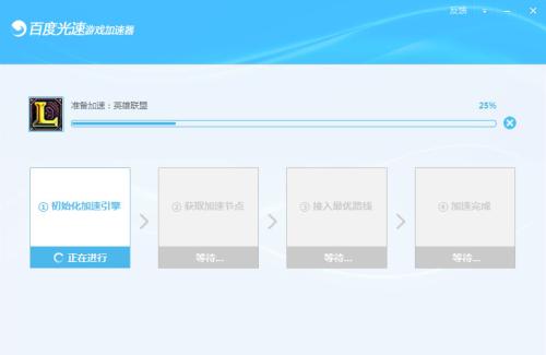 百度光速游戏加速器