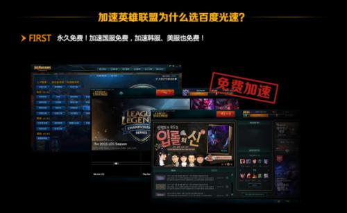 百度光速游戏加速器