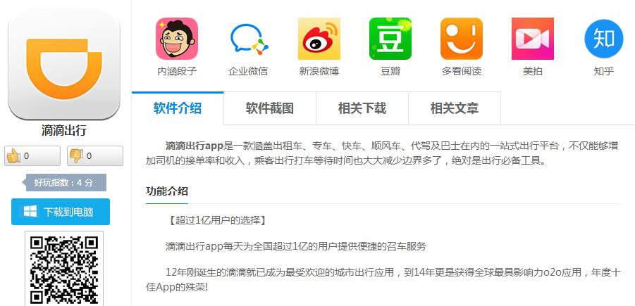滴滴出行