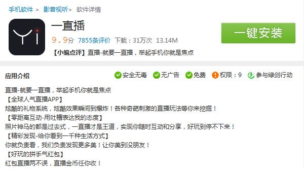 一直播截图