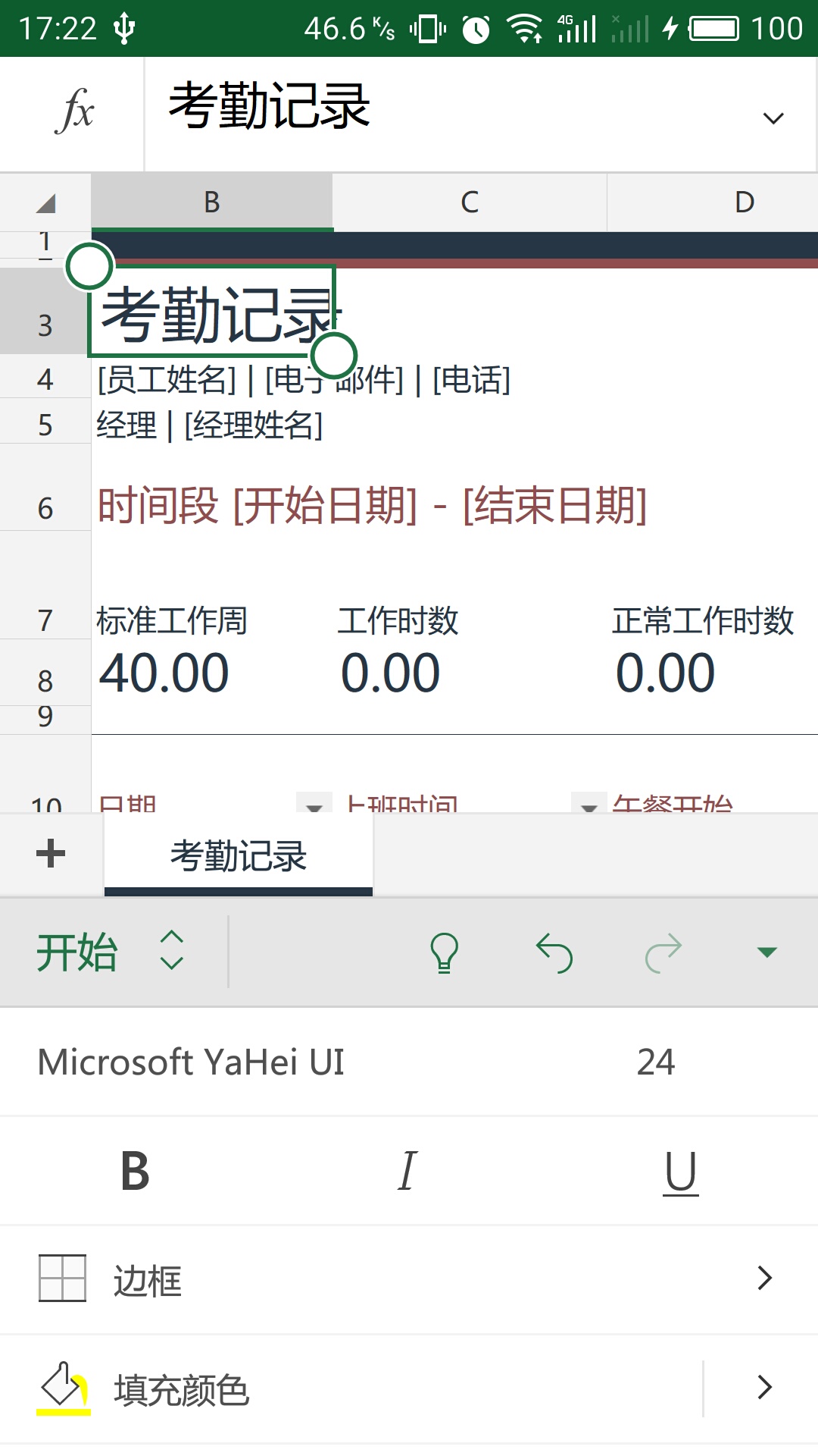 Microsoft Excel截图
