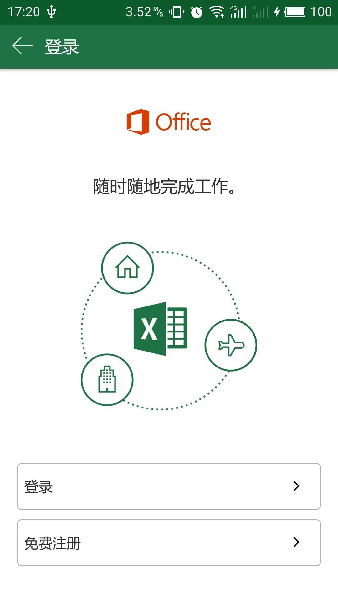 Microsoft Excel截图