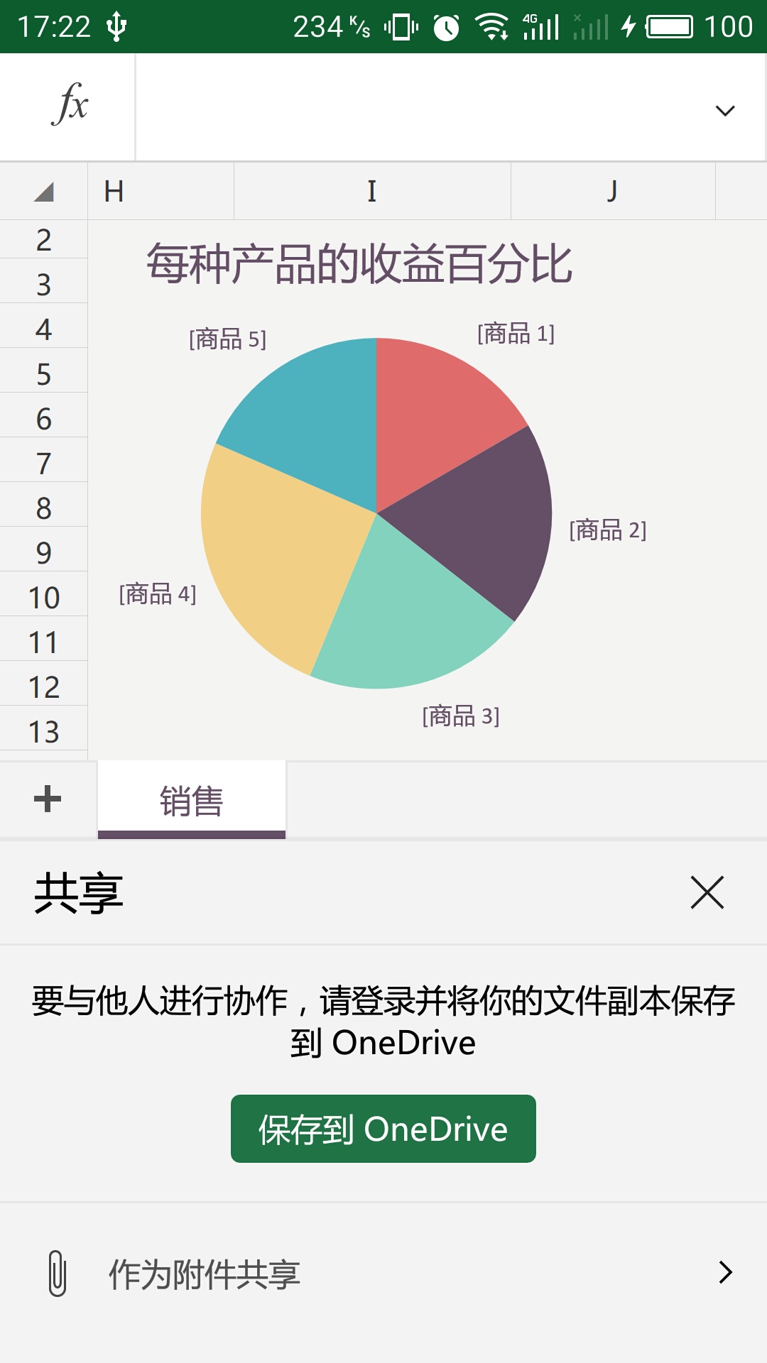 Microsoft Excel截图