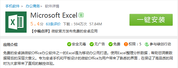 Microsoft Excel截图